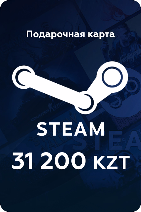 Подарочная карта Steam 31200 KZT Казахстан